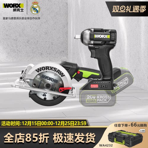 威克士扳锯组套WU535X/535/515/533+WU279/289/270木工架子工专用