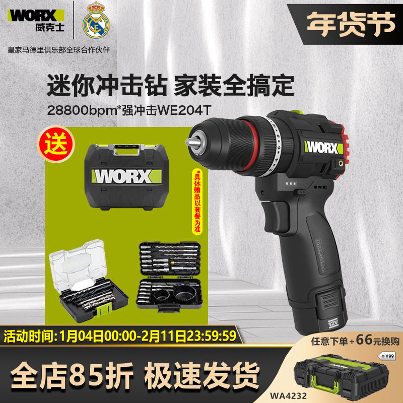 威克士WE204T无刷冲击钻50N锂电家用手电钻打孔手枪钻电动螺丝刀