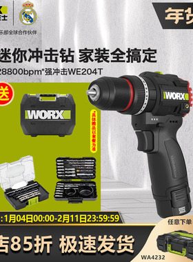 威克士WE204T无刷冲击钻50N锂电家用手电钻打孔手枪钻电动螺丝刀