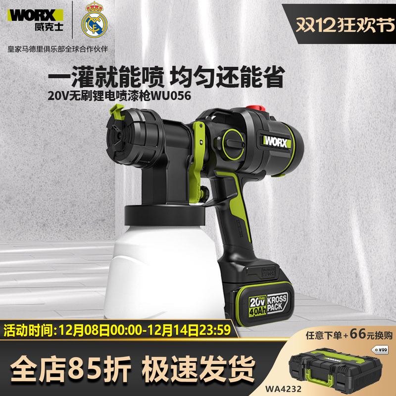 威克士电动喷漆枪WU056小型喷漆机锂电喷枪油漆乳胶漆涂料喷涂机