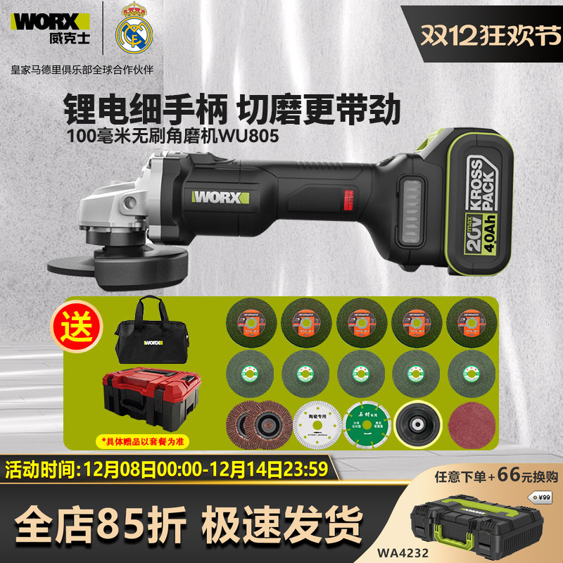 威克士WU805锂电无刷角磨机小型无线充电式电动手磨机切割打磨机