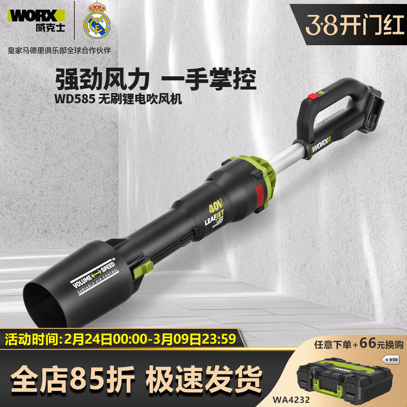 威克士WD585多用大功率鼓风机强力清灰工业级电动除尘吹风机WU231