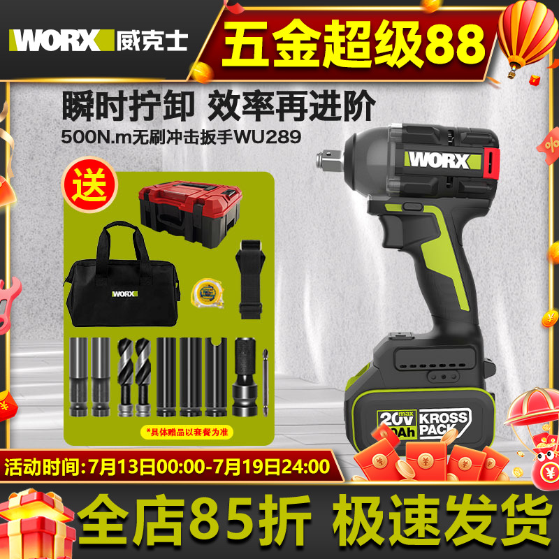 威克士WU289锂电扳手500N.M大扭力无刷工业冲击扳手电动风炮WU279