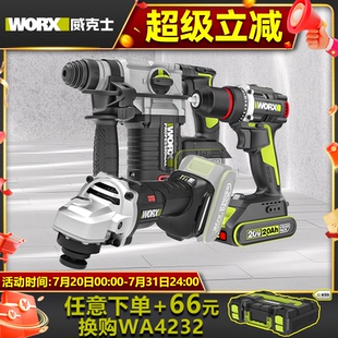 威克士WU387 193锤磨钻组合锂电电锤角磨机电钻水电专用 388 806