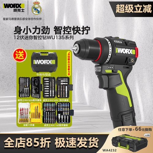 威克士50N智控迷你钻WU135家用手电钻锂电池手枪钻电转电动螺丝刀