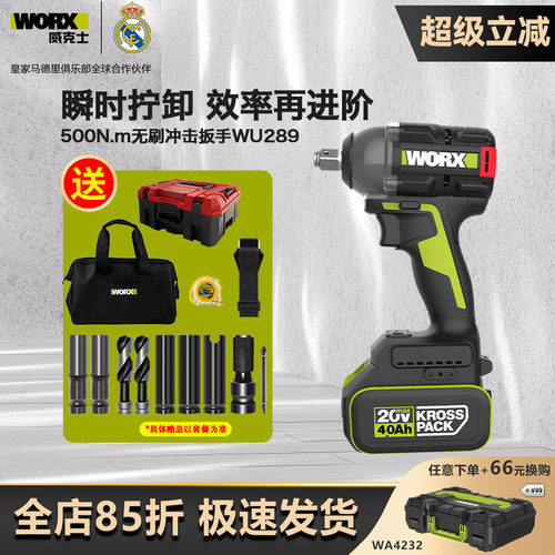 威克士WU289锂电扳手500N.M大扭力无刷工业冲击扳手电动风炮WU279
