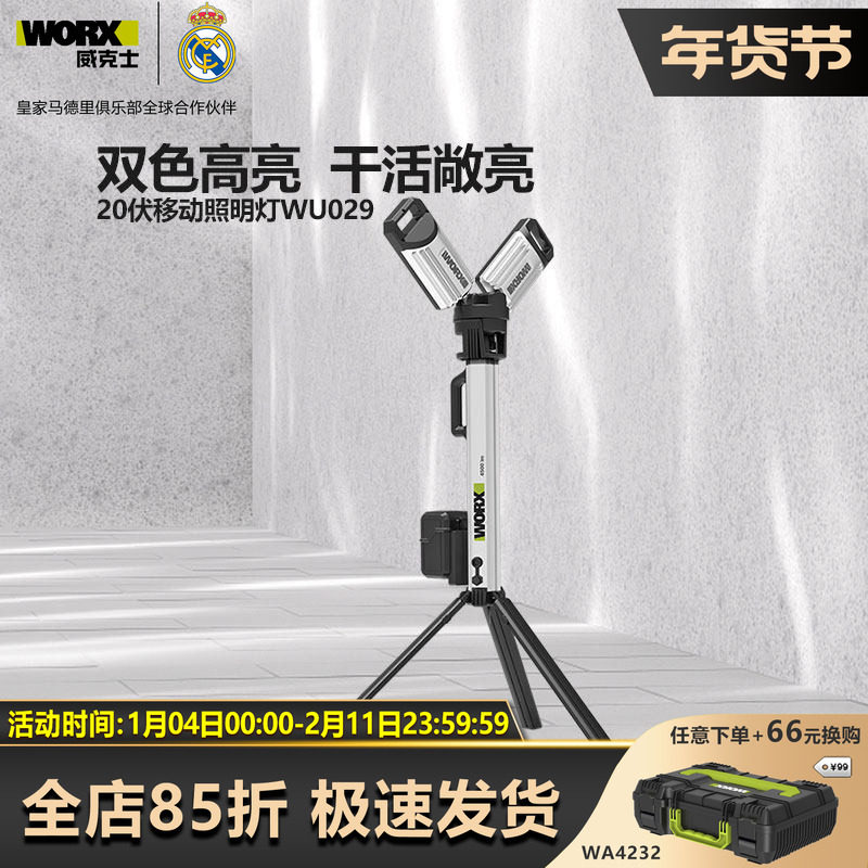 威克士WU029便携式移动升降工作灯锂电照明灯led灯应急灯支架灯