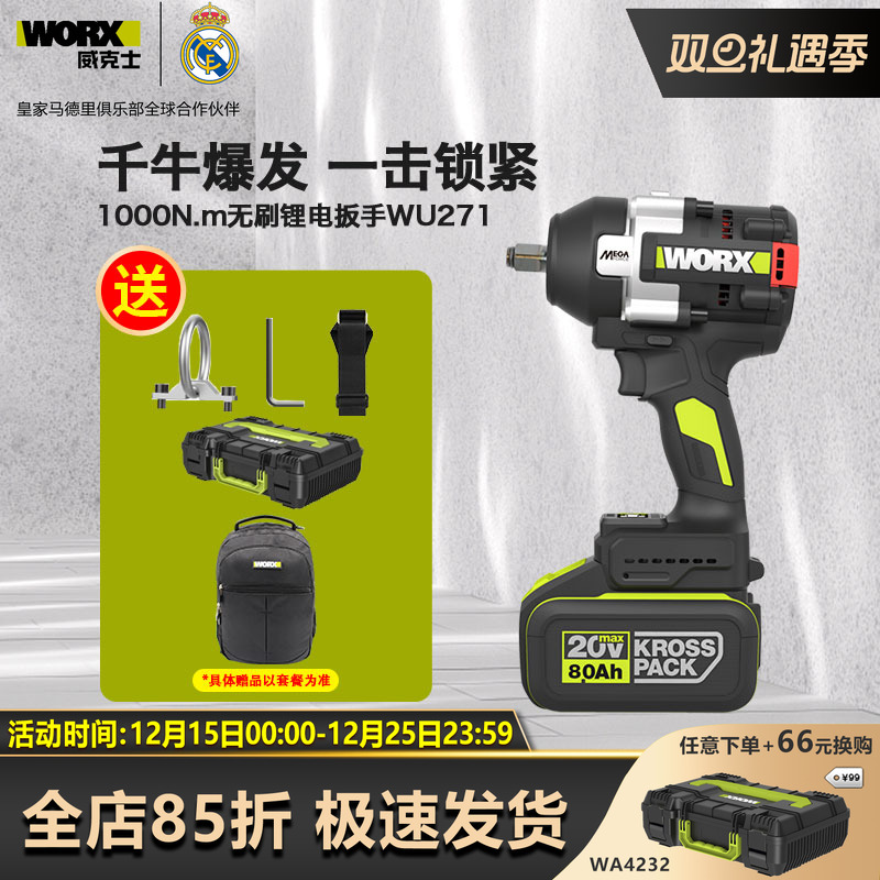 威克士WU271锂电无刷风炮1000N.m大扭力铁路桥梁汽修重型冲击扳手