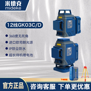 米德克12线绿光水平仪激光高精度强光细线红外线自动调平进口光源