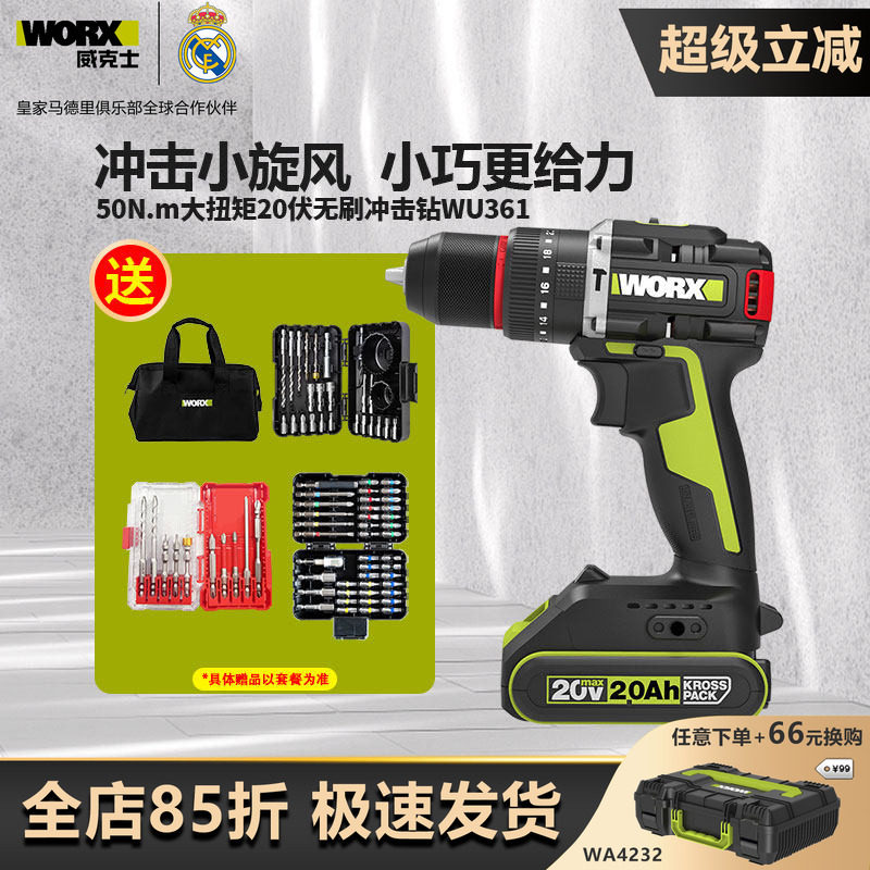 威克士WU173/WU361无刷充电冲击钻锂电螺丝刀电动工具家用手电钻