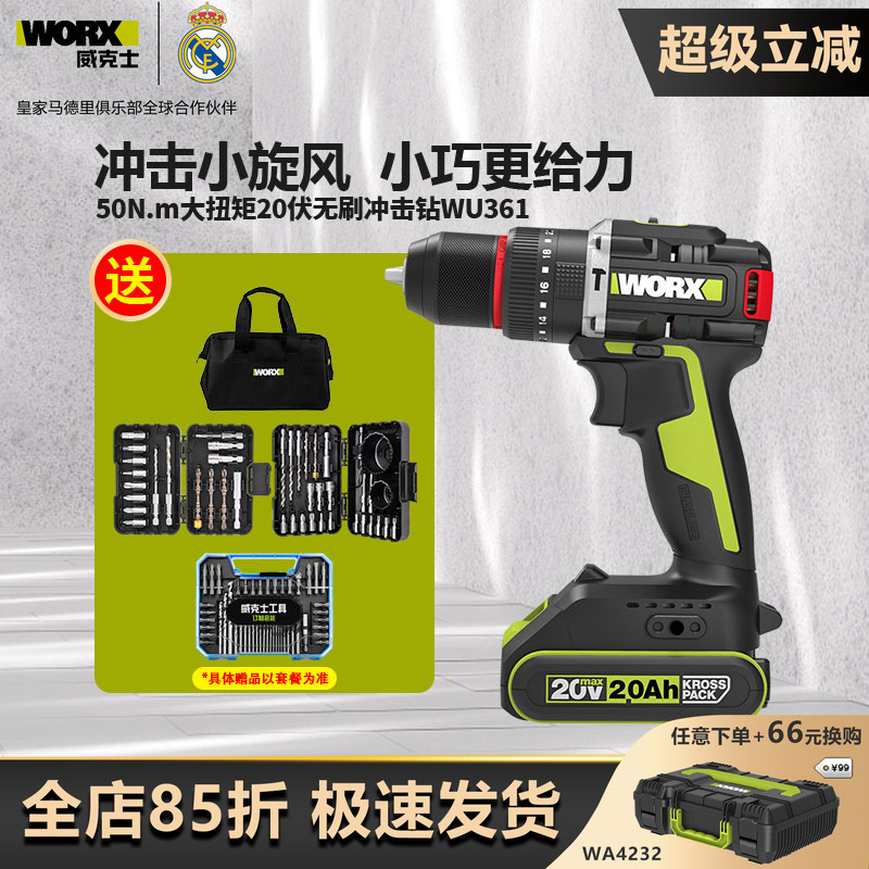 威克士WU173/WU361无刷充电冲击钻锂电螺丝刀电动工具家用手电钻