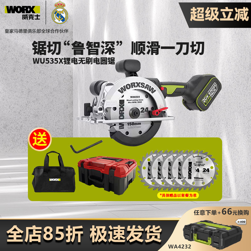 威克士锂电电锯WU535X无刷圆盘锯充电电圆锯木工专用手提锯切割锯