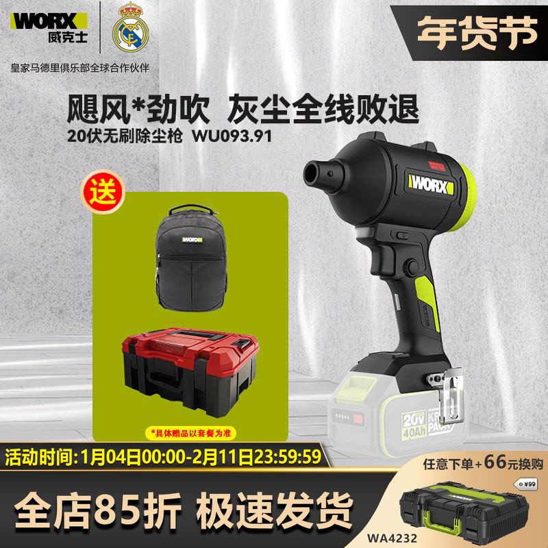 威克士WU093小型锂电工业级吹风机强力吹灰除尘植筋专用WU093.91,五金/工具,其它电动工具,淘宝优惠券,粉丝福利购,淘宝优惠卷