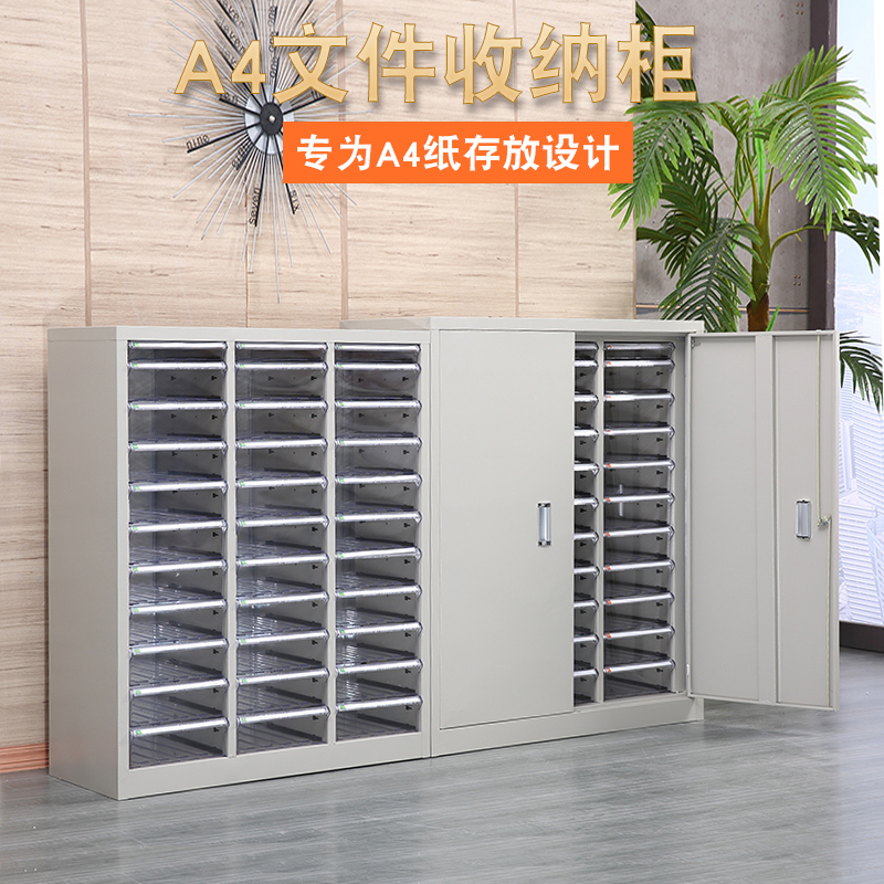 A4纸文件柜抽屉式资料柜票据收纳柜办公整理柜合同柜档案柜凭证柜