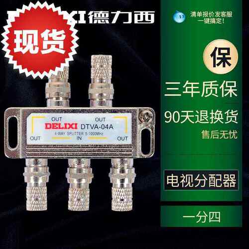 极速有线电视家用分配器分支器延长线一分四闭路一转四a1拖4讯号