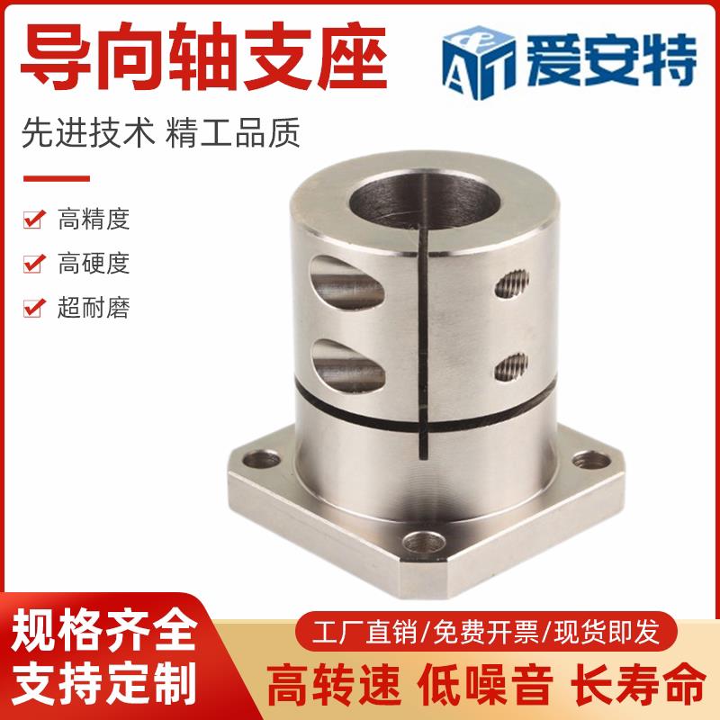 爱安特指向轴支座 光轴固定座 SPKL-12 16 20 25 30 35 40 50-C D