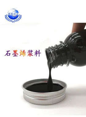 定制定制多功能导电CPU散热石墨烯涂层黑色水性油性纳米涂料散热