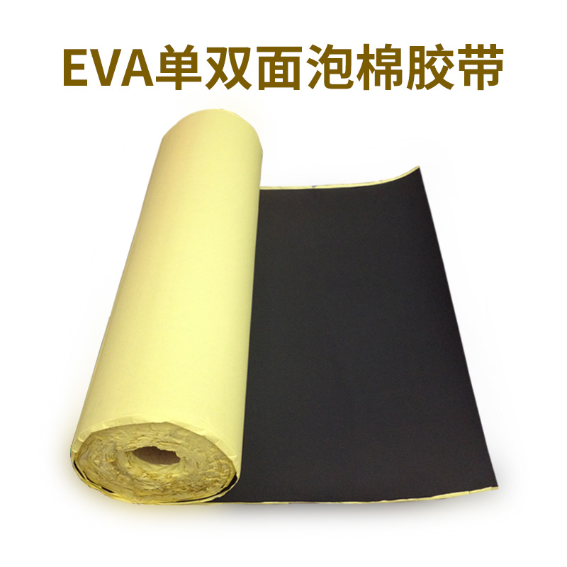 黑色EVA海绵胶带强力缓冲泡绵防震密封泡沫垫单面双面泡棉胶带