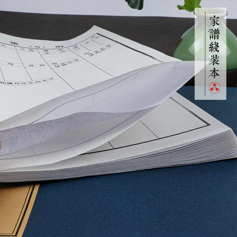 极速宣纸家谱族谱本精装仿古书宗谱精装本空白本族谱定制毛笔软笔