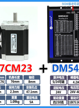 雷赛42CM06 8 57CM13 23 26 60CM30X-SZ步进马达套装驱动器DM542J