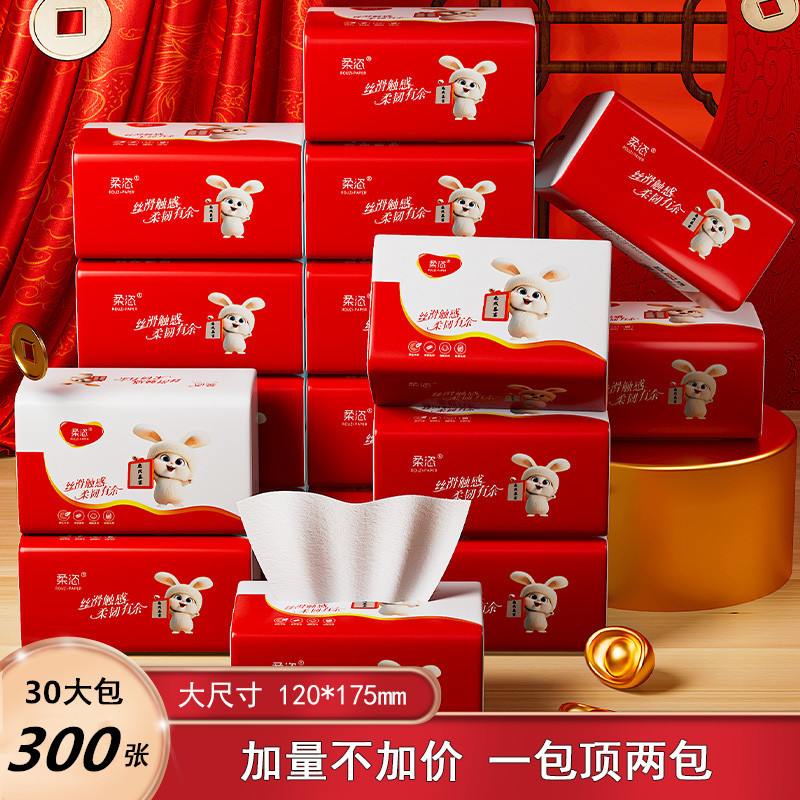 【小小疯直播间专享】柔恣抽取式卫生纸300张餐巾纸家用实惠装30