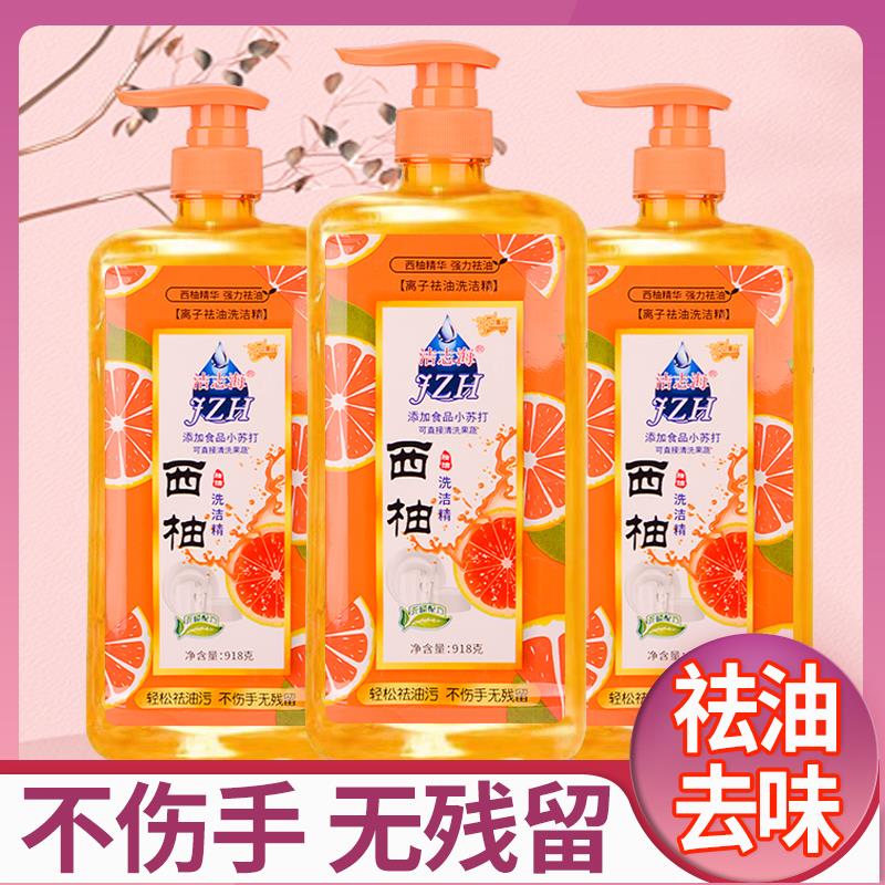家庭实惠装高品质西柚祛油洗洁精918克*3瓶大容量去油