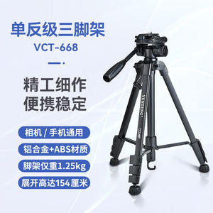 云腾VCT-668三脚架单眼相机手机拍照直播支架稳定可携式铝合金三