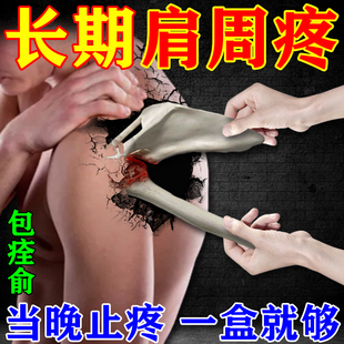 严重肩周焱专用 肩膀疼痛擡臂困难怕冷肩周消焱止痛膏贴 包冶好