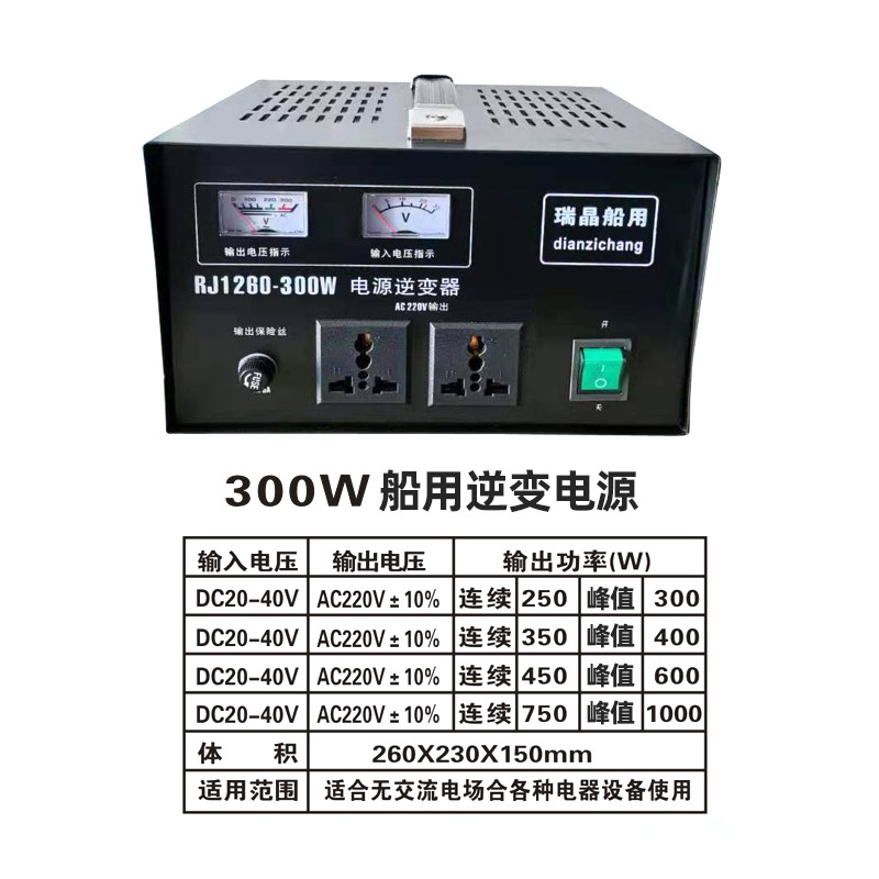 船用全自动交直流24V变220V稳压逆变电源RJ1260-300W变压器变换器