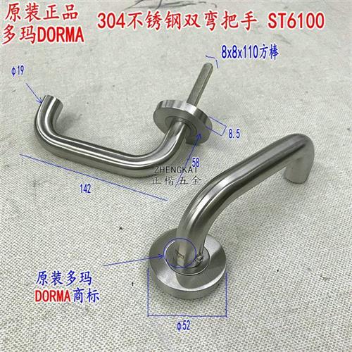 多玛DORMA防火门两件式锁把手不锈钢把手ST6100通道锁双弯执手PR1