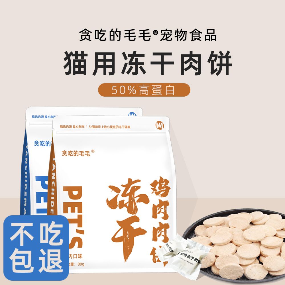 冻干猫零食鸡肉粒宠物鸡胸肉营养增肥发腮肉饼保湿深海鱼幼成猫粮