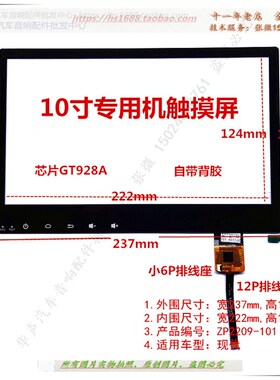 汽车S导航触控屏幕10寸专用机触控屏幕电容屏GT928A