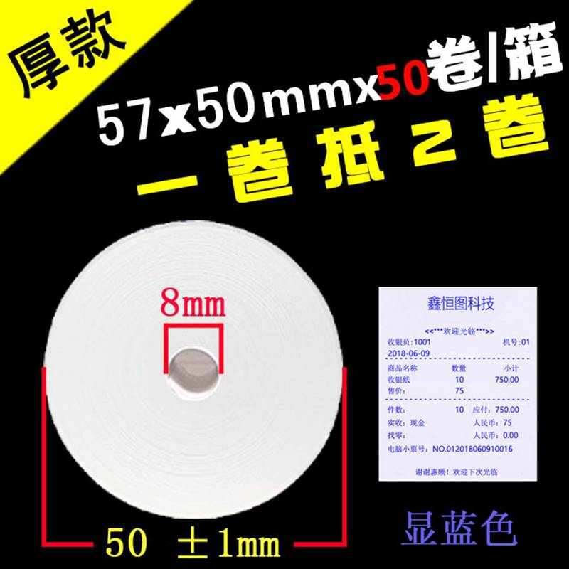 热敏打印纸57x50无管芯大卷纸外卖超市餐厅厨房收银卷式纸58mm小