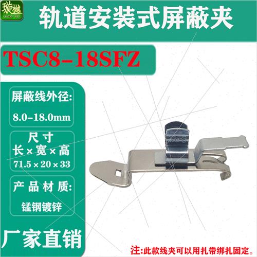 TSC35轨道安装式EMC防电磁线缆固定遮蔽线夹TSC1.5-3 TSC23-29SFZ