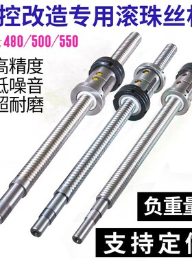 极速数控普车改造丝杆2504*480 2505*500车床仪表滚珠丝杠X轴2506