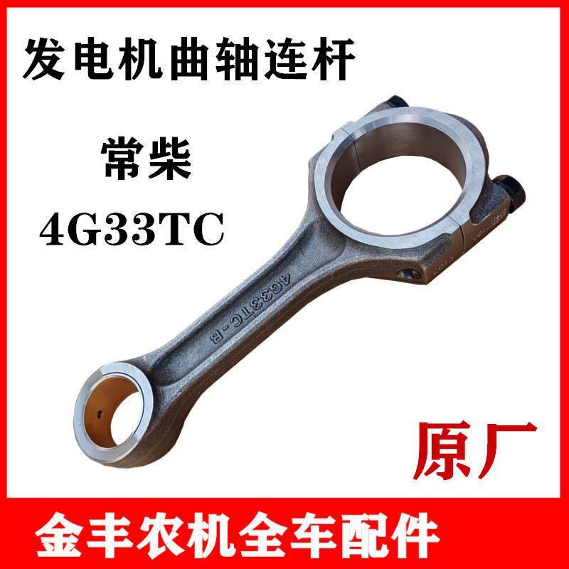 沃得锐龙收割机配件常柴引擎曲轴连杆国三4G33TC摇臂原厂