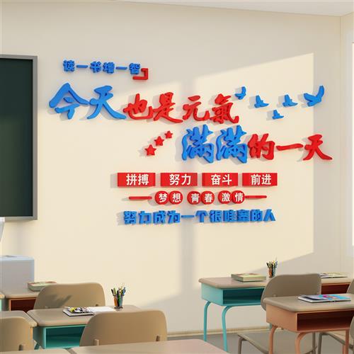 班级布置教室装饰文化墙贴组建设纸小学初高三自习黑板报励志标语