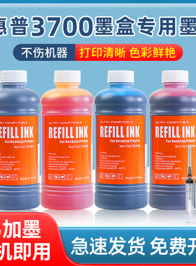 适用惠普HP3700墨水大容量 DeskJet3700彩色喷墨打印机 黑色彩色