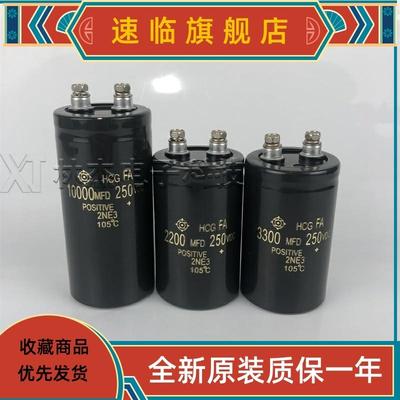 全新250v2200uf储能电解电容3300uf 10000uf 火花机 线切割机专用