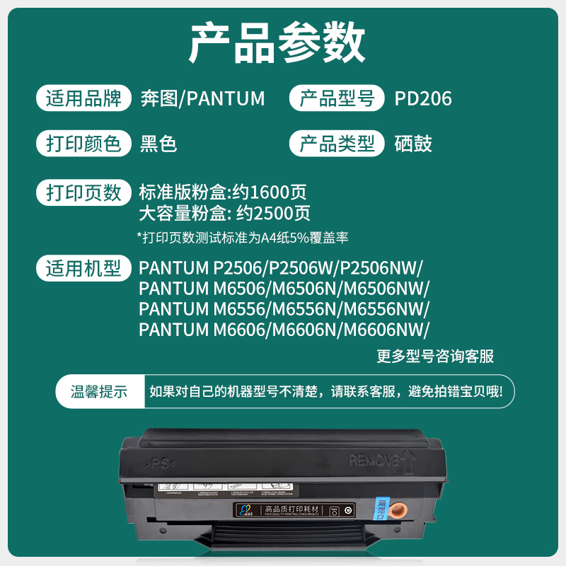适用奔图m6506硒鼓p2506 m6556nw PD206硒鼓m6606碳粉盒M6506NW墨