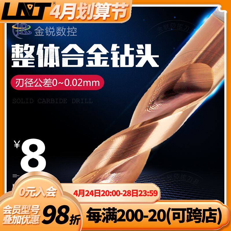 。LNT钨钢钻头55度加硬整体硬质合金钨钢麻花钻打孔加长标长齐全