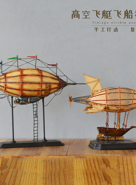 复古铁艺飞艇飞船模型装饰品摆件客厅书房酒吧商场工艺品桌面摆设