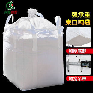好货齐鲁安然吨袋吨包袋太空集装袋工业污泥预压袋吊袋【裙口四吊