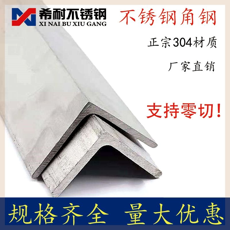 201/304/316L不锈钢角钢镀锌角铁L型角钢打孔焊接加工切零不等边