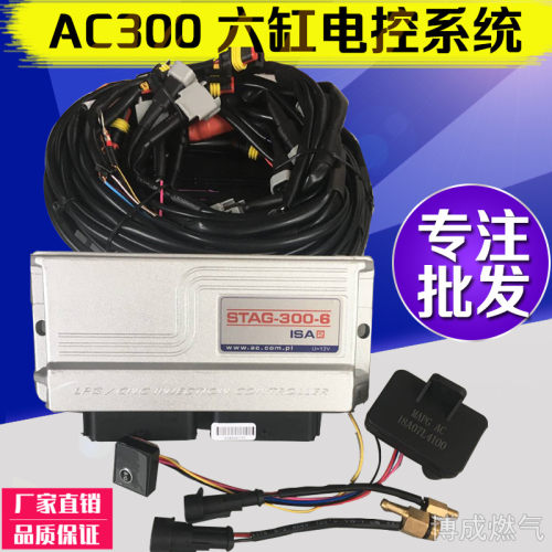极速汽车天然气油改气电控6缸AC300电控cng配件燃气改装套件AC300
