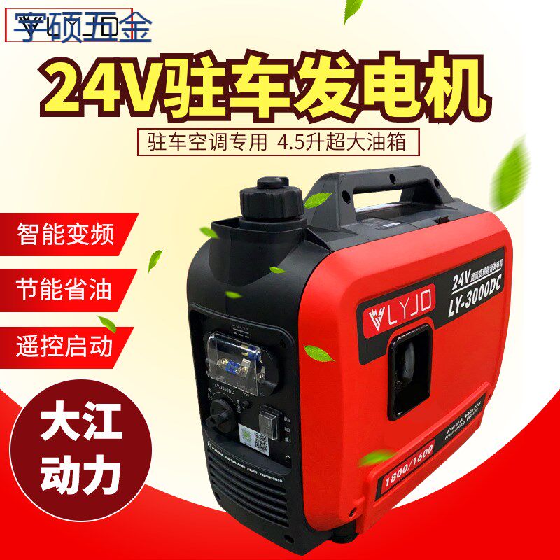 24v柴油驻车发电机空调货车小型车载汽油手提便携式车用24v大江动