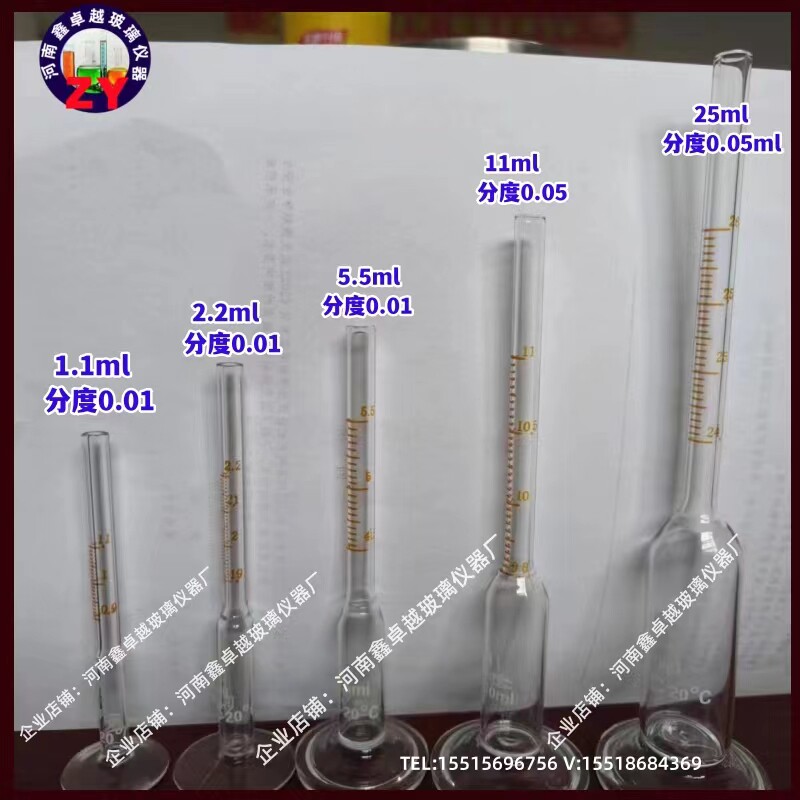 药检专用 药监专用异径量筒0.5 12345610 2.4ml分度0.01ml包过检