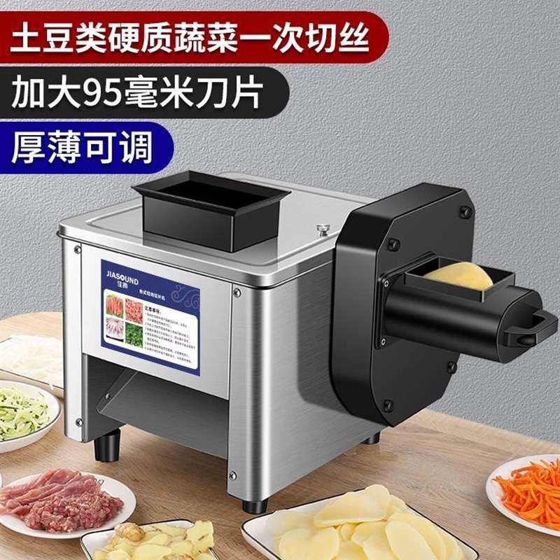 切肉机商用鲜肉土豆切片机切菜机食堂用小型切肉片机肉丝机一体机