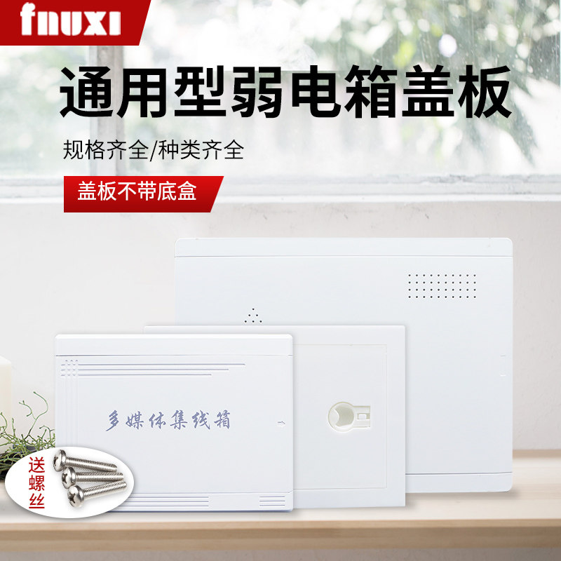 好货多媒体光纤箱面板入户信息网络机顶盒弱电箱盖板400*300塑料