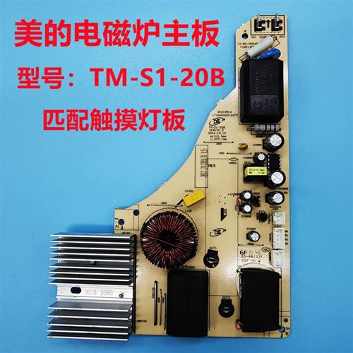 美MD的电磁炉C21-WT2118/RT2173/WT2127/TM-S1-20B主板电路电源板